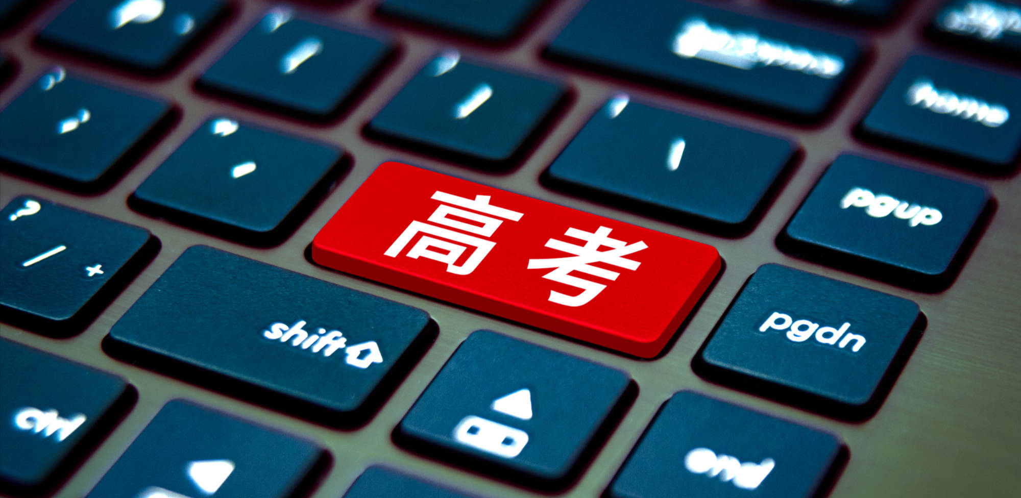既卖猪蹄又教高考志愿填报？“没有道德”的焦虑营销闹剧该收场了