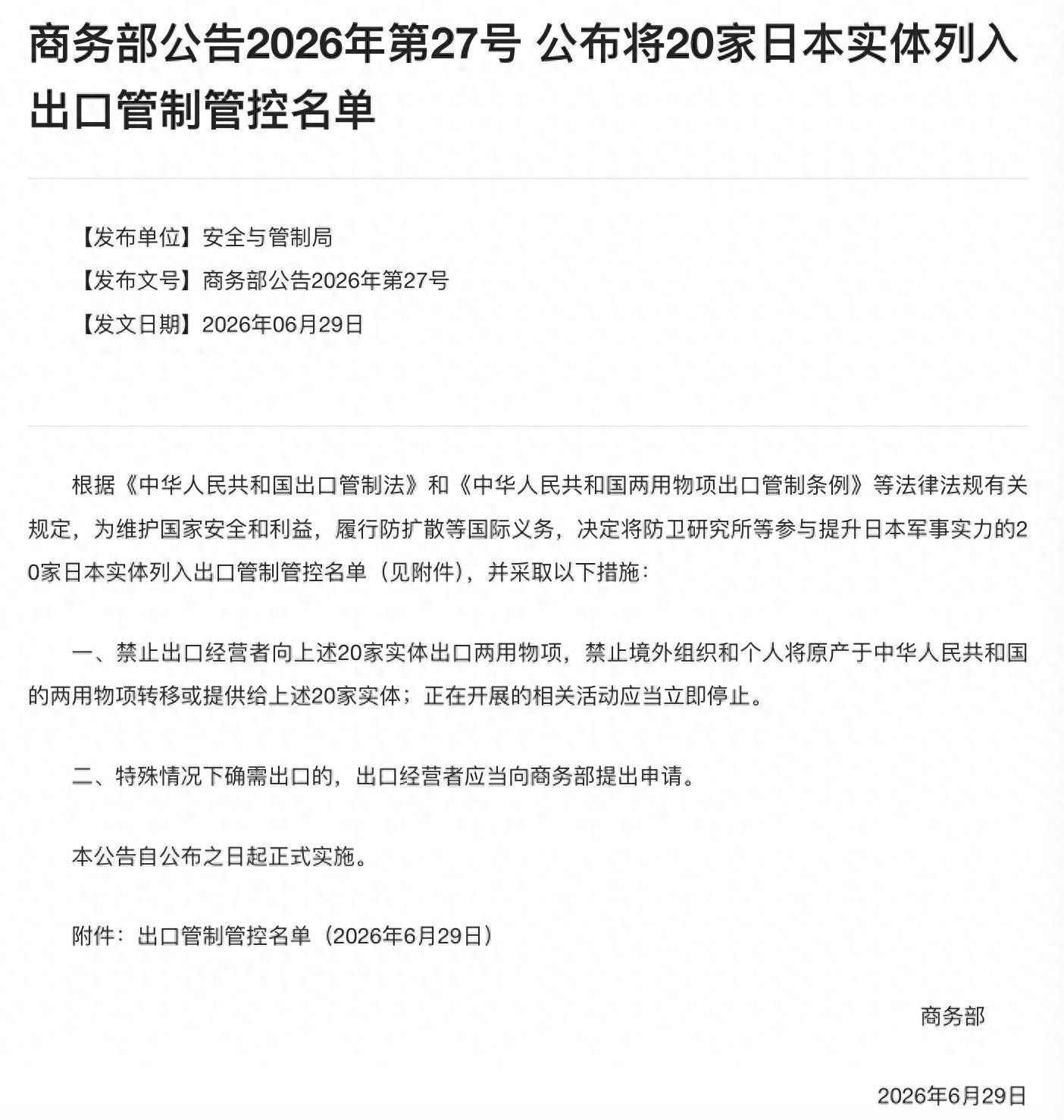 日本边磨刀边要货，做梦！