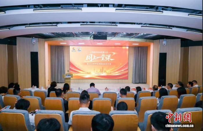 上海举办新的社会阶层人士“同上一堂课”活动