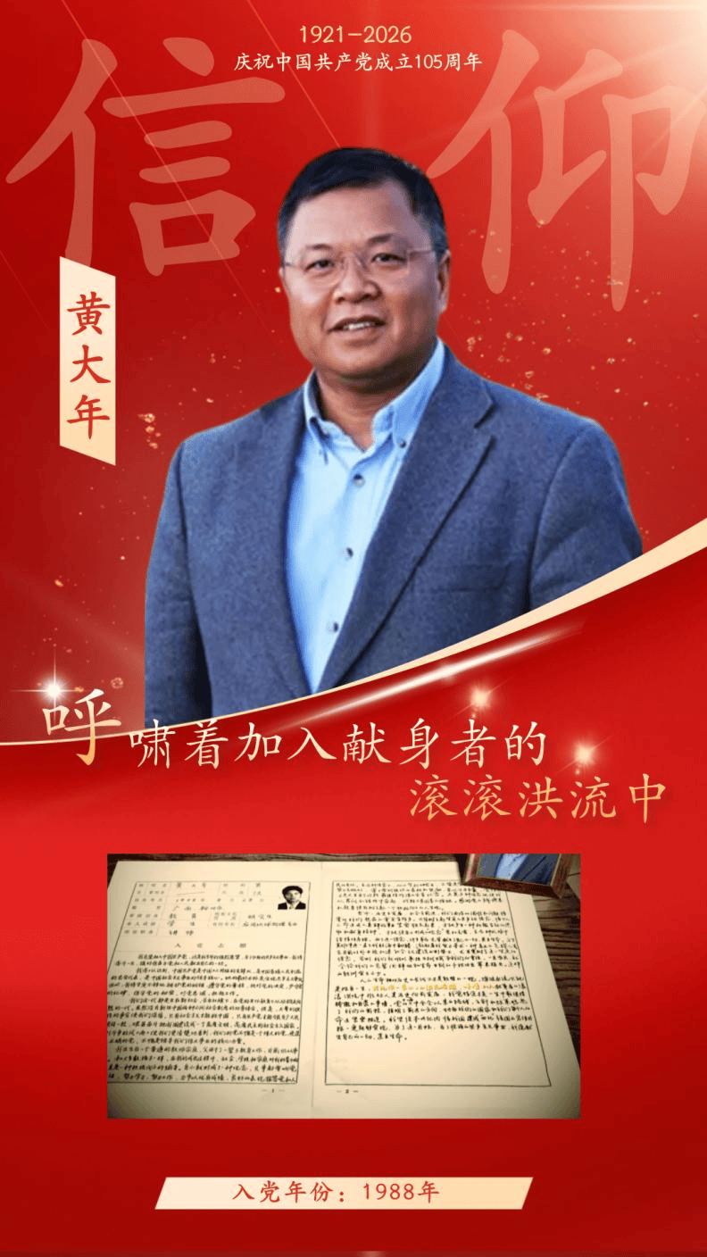 一纸申请书，一生跟党走——那年，他们这样写下信仰