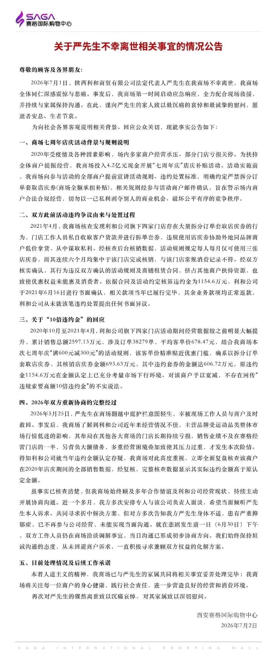 深陷千万罚单争议漩涡！起底西部第一商场西安赛格：从烂尾楼到年销售125亿，创始人曾称“做企业每天都在犯错”