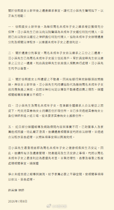 汪小菲回应大S遗产分配：两名未成年子女依法继承三分之二遗产，已设立信托专户！具俊晔继承剩余部分，从未要求S妈搬离现在住所