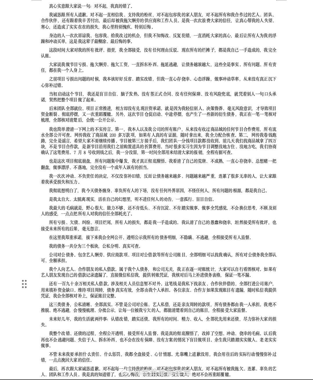 综艺导演被曝欠薪跑路，发布长文致歉 评论区网友并不买账