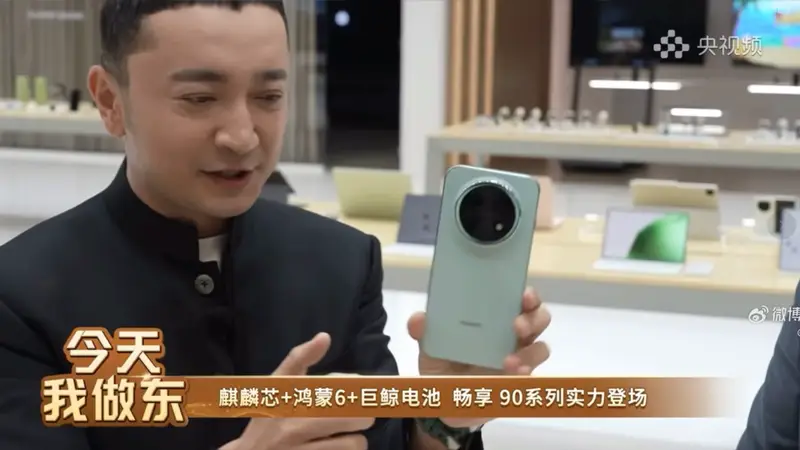 华为畅享 90系列来袭：麒麟芯片配上鸿蒙6系统