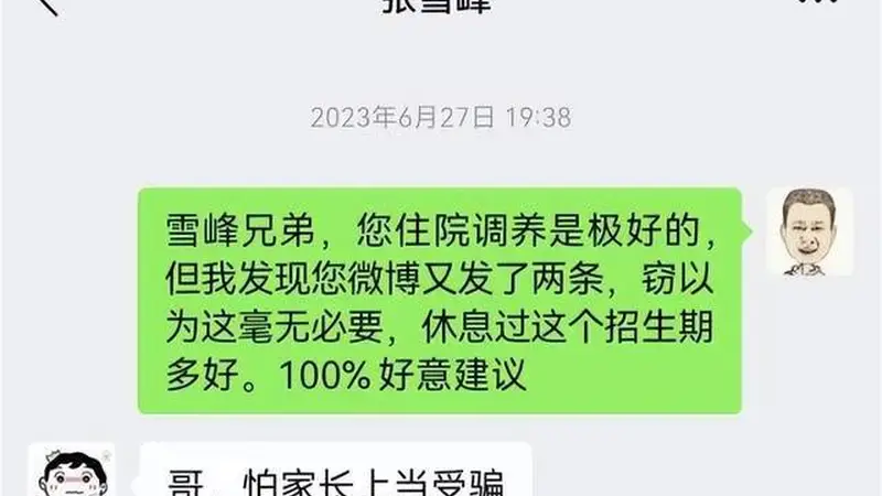 张雪峰最担心的事发生了