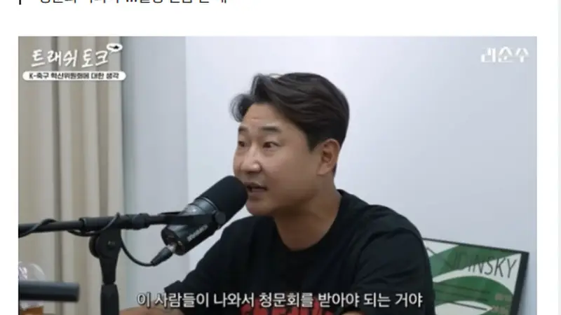 韩国前国脚：我们必须扳倒长期控制足协的五大权力掮客