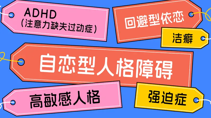 刷几条短视频就认定自己有心理障碍，“赛博确诊” 真的靠谱吗？