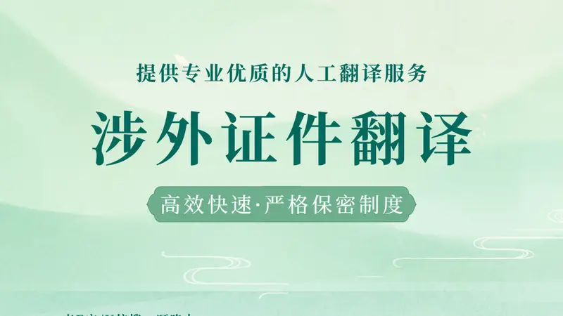 出入境护照翻译服务正规机构办理渠道及线上平台选择