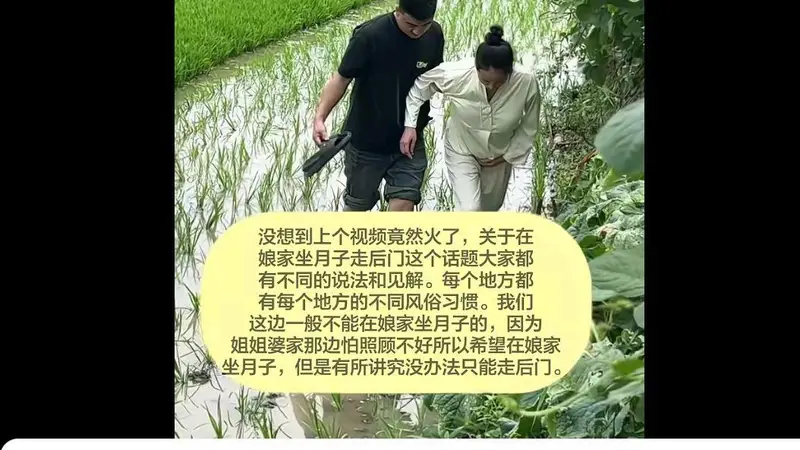 湖北女子产后艰难踩稻田回家 遵从娘家坐月子旧俗