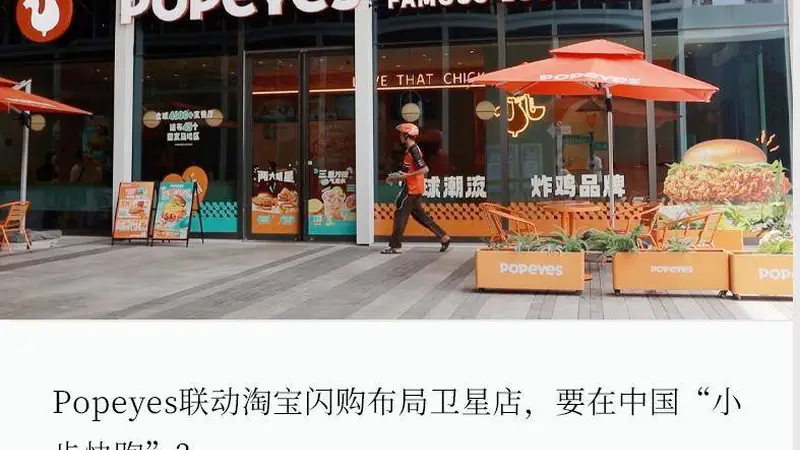 美式炸鸡顶流“轻装”上阵,以“中国速度”快跑