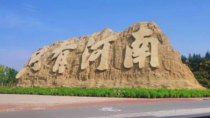 建业出售“只有河南”背后：地产反哺文旅模式失灵