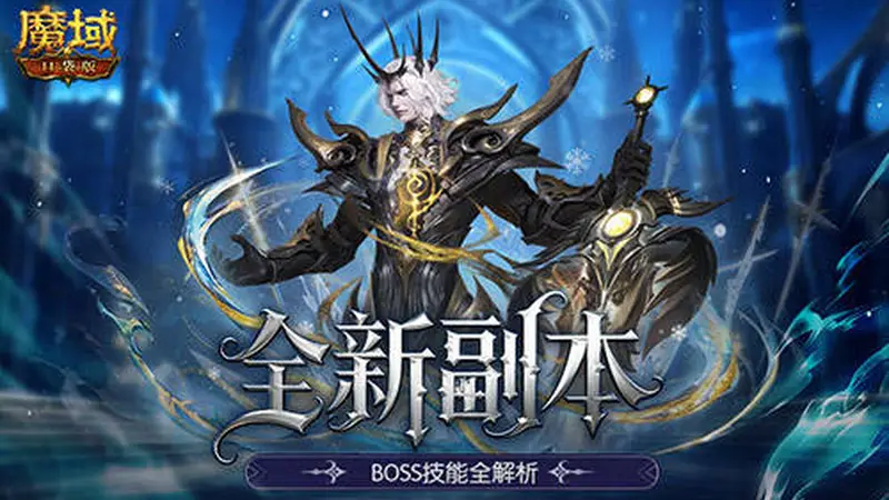 全机制拆解！魔域口袋版高难12星副本通关攻略