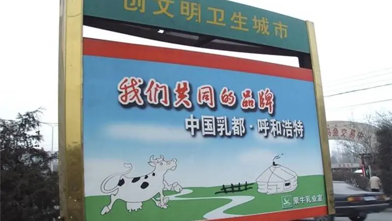 从中国乳都到世界乳都：几代人拓荒，四十载奠基