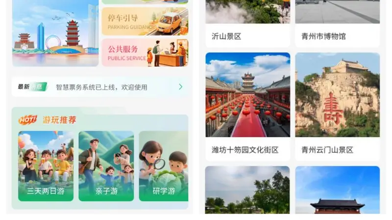 重塑全域文旅新生态 全域旅游智慧平台激活产业发展动能
