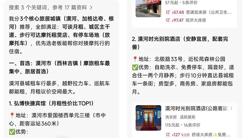 从排序到推荐:豆包AI如何重塑酒店预订体验