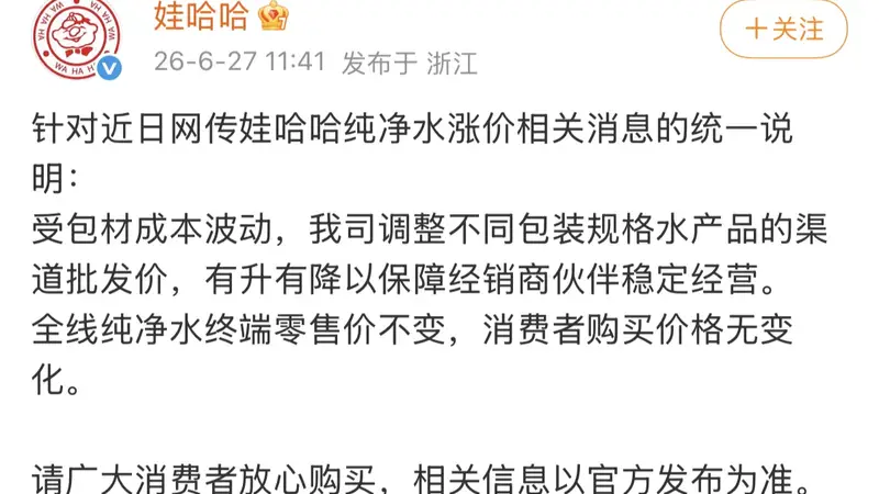 美伊冲突把中国水价抬起来了?塑料瓶成本涨40%,娃哈哈、怡宝供应价齐齐上调