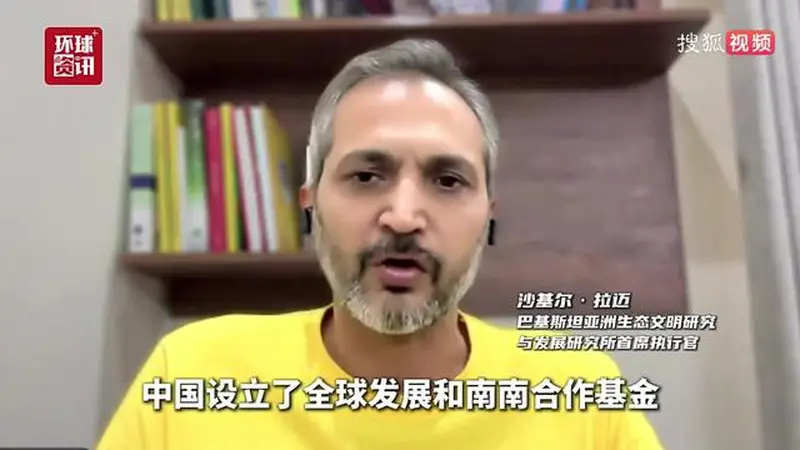 全球洞察 | 巴基斯坦学者盛赞全球治理倡议理念及实践