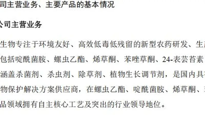 农药企业兰升生物冲刺深市主板IPO：五人盟约锁定控制权 二股东持股19.23%却游离局外