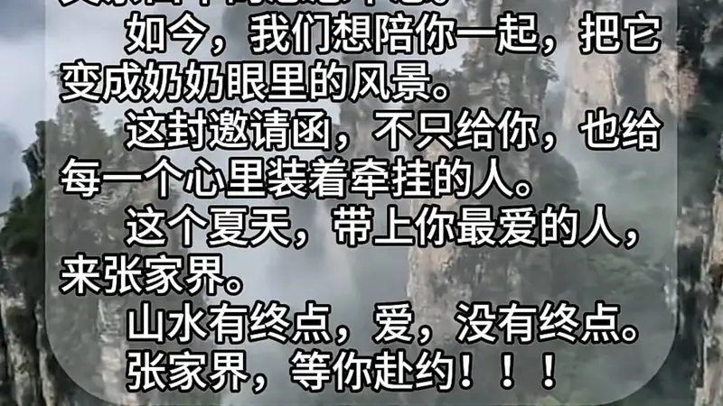“你的孝心我们看到了!”张家界文旅和各大景点邀约这位高考生:替爸妈陪奶奶来看山