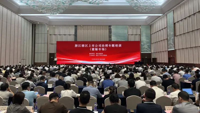 浙江上市公司协会举办上市公司治理专题培训 落实上市公司治理专项行动要求