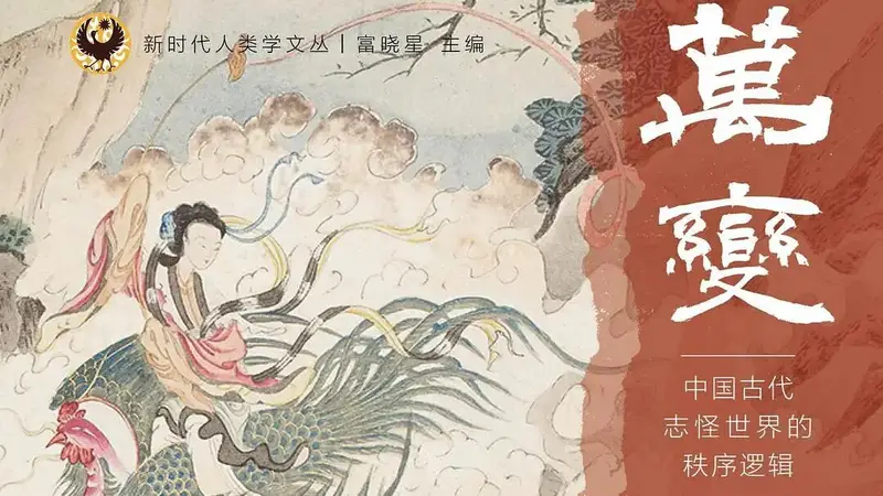《万变不驯》｜每日一书