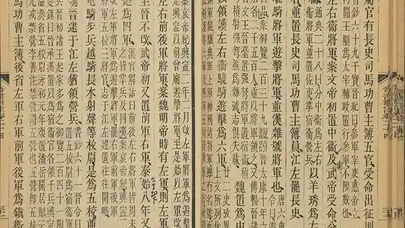 《晋书》专题｜聂溦萌谈《晋书》的修撰、点校与修订