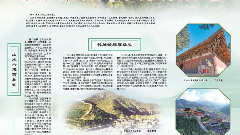 来忻州，展读山河与岁月的长卷