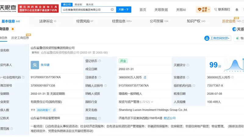 鲁信集团增资至366亿元