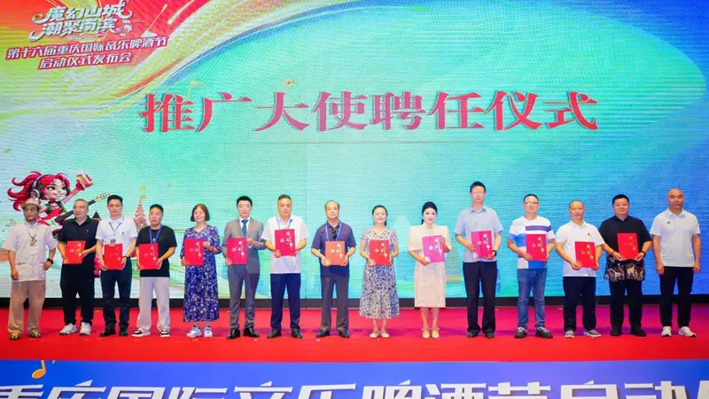 重庆国际音乐啤酒节相约9月