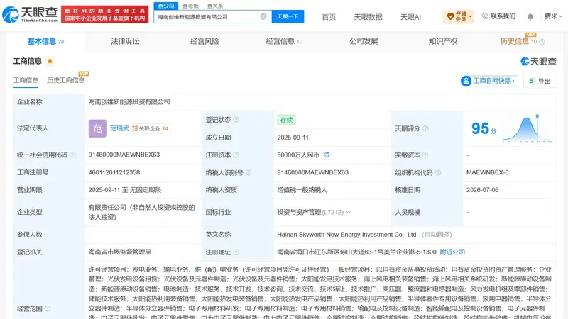 创维光伏旗下海南公司增资至5亿元