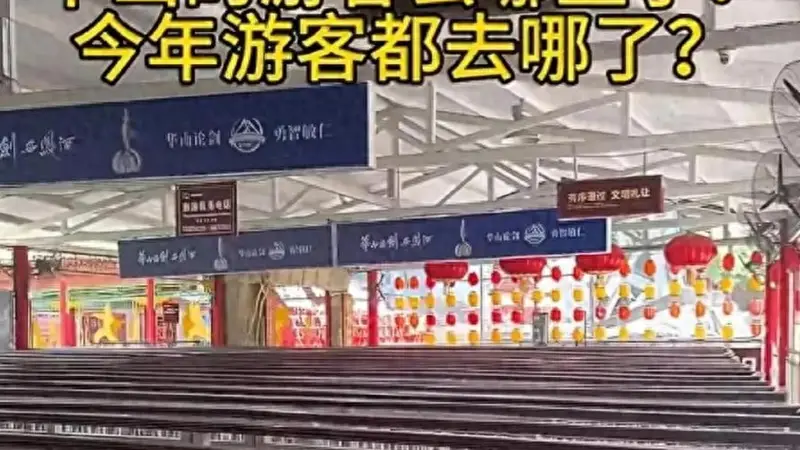 华山一趟1500，索道比门票还贵!游客终于不买账了！撤走，不去了