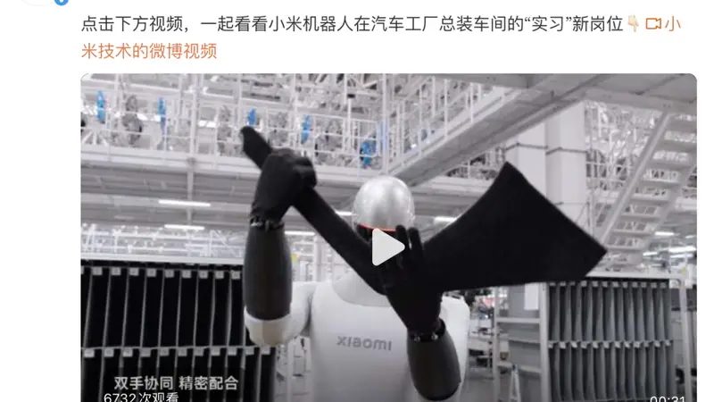 马斯克“机器人还进不了厂”刚说完，小米机器人上岗汽车产线了
