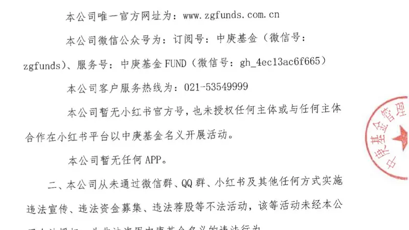 社交平台给用户加V认证成专业基金公司？中庚基金回应：并非公司员工，已进行相关处理