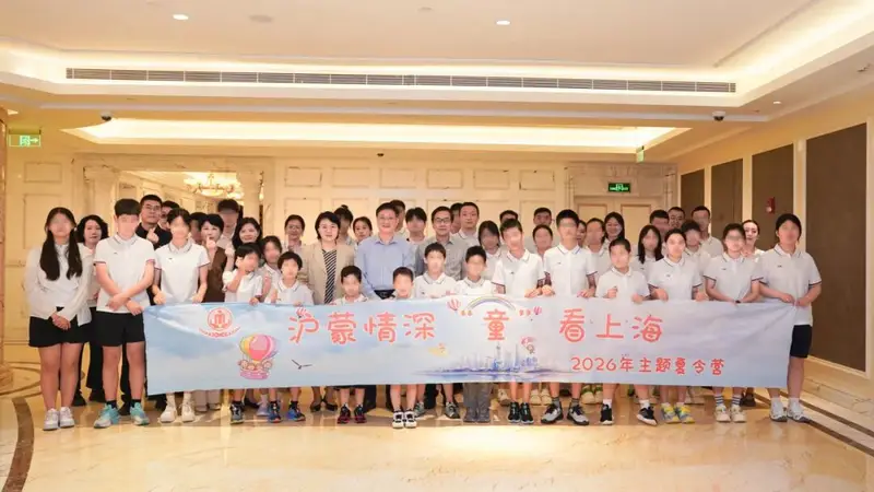 五年之约 浦江重逢——“沪蒙情深 ‘童’看上海”夏令营圆满落幕
