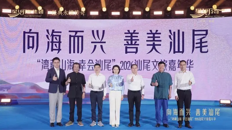 政企学界共话汕尾滨海文旅,2026嘉年华启高质量发展新篇