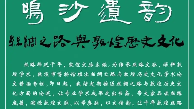 鸣沙遗韵|西北汉简所见汉边郡守官与守官制度