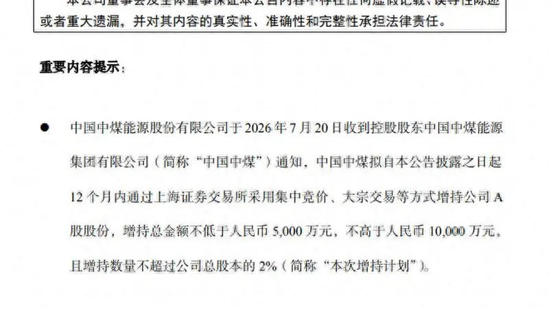 多家央企密集宣布增持计划,金额最高达20亿元