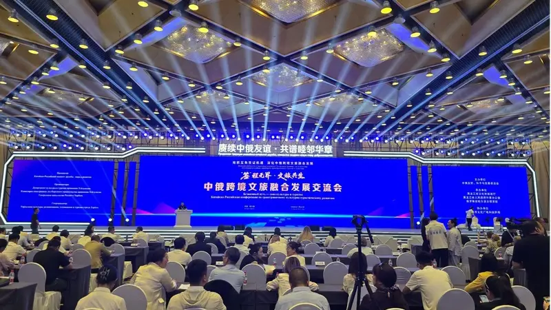 中俄跨境文旅融合发展交流会在哈尔滨举行，共促合作共赢