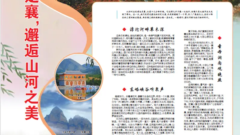 赴定襄，邂逅山河之美
