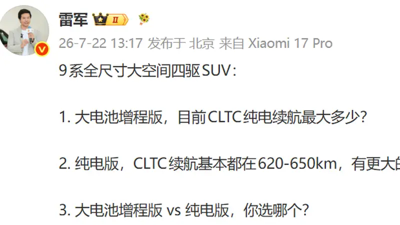 雷军亲自下场讲物理！小米澎程不做纯电，原因就这三条