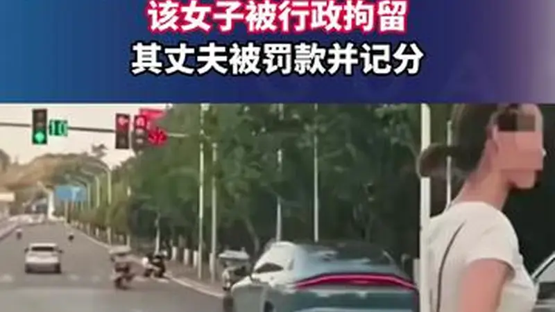 重庆古城街头那桩挡道指挥加塞事 涉事女子遭行拘丈夫被罚记分