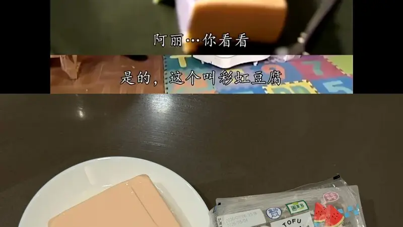 盒马「西瓜味豆腐」被抢光但评价两极，下酒小菜变布丁平替像老实人豁出去了？