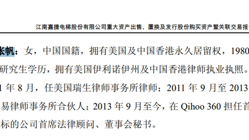 七年追讨无果，360原董秘指控：股权激励未兑现，金额约2649万，联系后被周鸿祎拉黑！已送出律师函，此前有相似经历高管选择对簿公堂