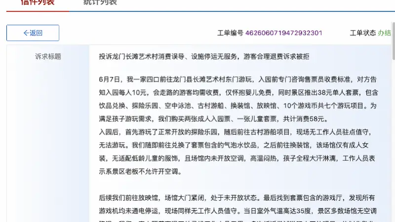 惠州长滩艺术村试运营遇难题 文旅配套待完善 官方启动立行整改