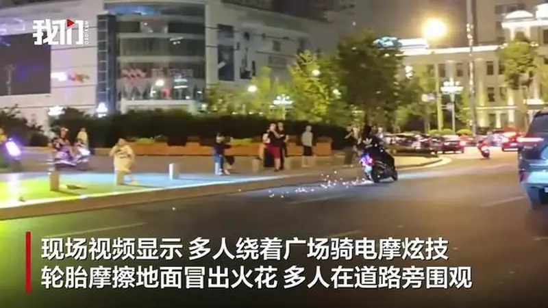 辽宁鞍山闹市区多人骑电摩飙车“炸街”，轮胎摩擦地面冒火花，警方抓获涉事人员