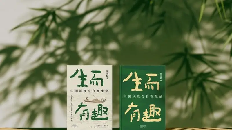 作家解读古代文人:苏轼有贵人相助 陶渊明是“辞职狂”