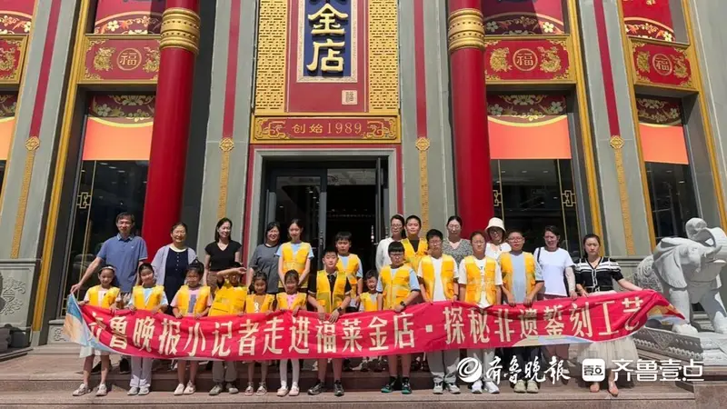 金声錾韵润古城 齐鲁晚报小记者赴福莱金店邂逅非遗匠心