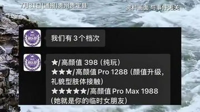 “伴漂服务”被指擦边，贵州洛北河漂流景区严正声明：非官方项目，将依法追责！