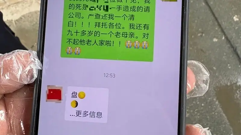 59岁绿化工人工作群留遗言后坠亡，群内无人劝解回复，有人照常打卡；儿子：父亲生前越级提意见，遭领导约谈和同事孤立
