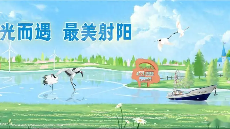 “食”辰到！来盐城射阳，做个“饭饭之交”！